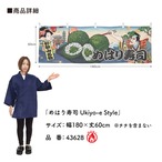 【受注生産】横幕 防炎 めはり寿司/めはりずし Ukiyo-e Style 180×60cm