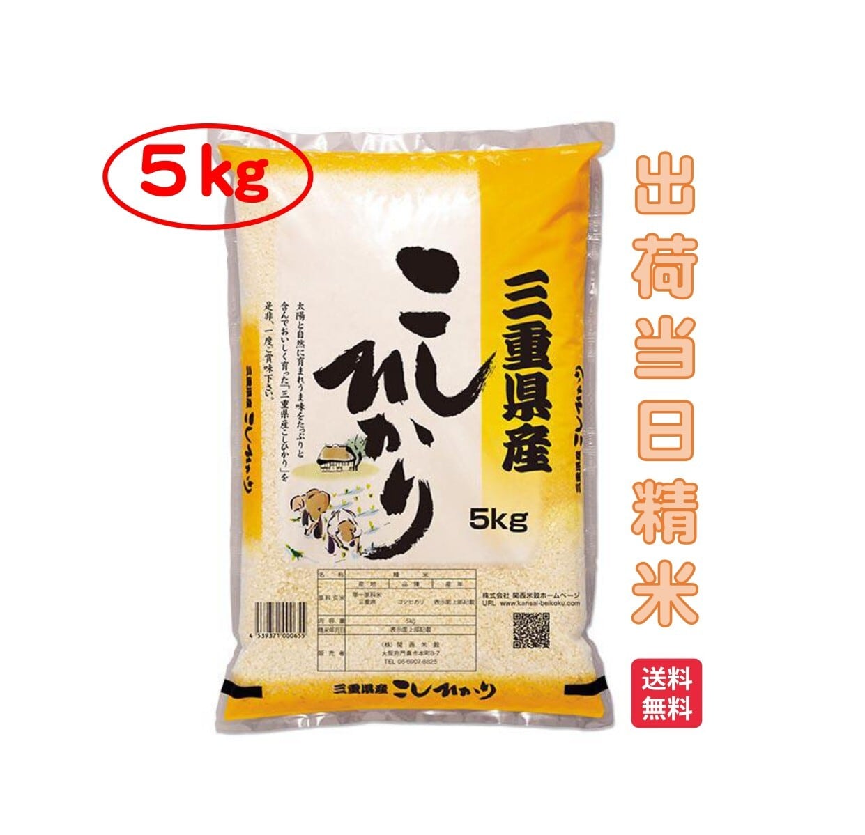 三重県 コシヒカリ 令和7年 5kg（5kg×1） | お米の通販 五十歩屋(いがほや)