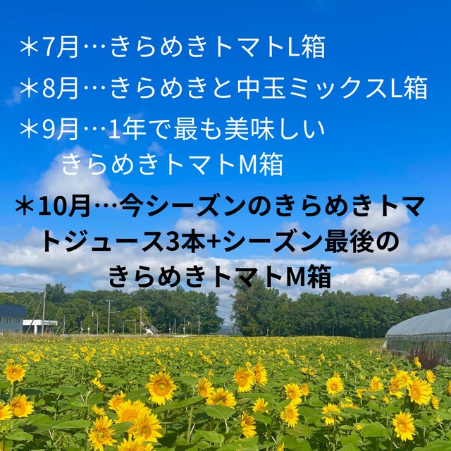 あったかファンクラブ【トマト＆ジュース贅沢コース】