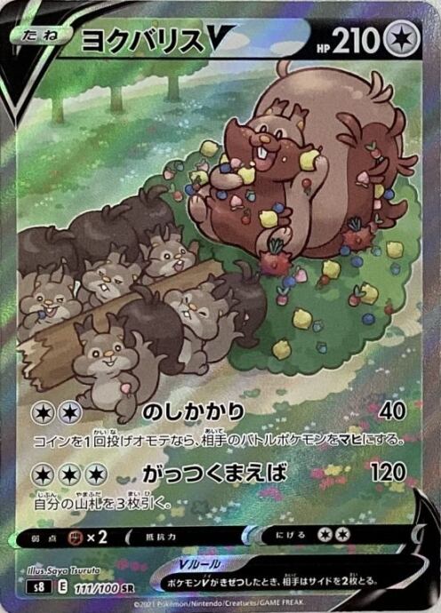 【Bランク】ヨクバリスV SA(SR)