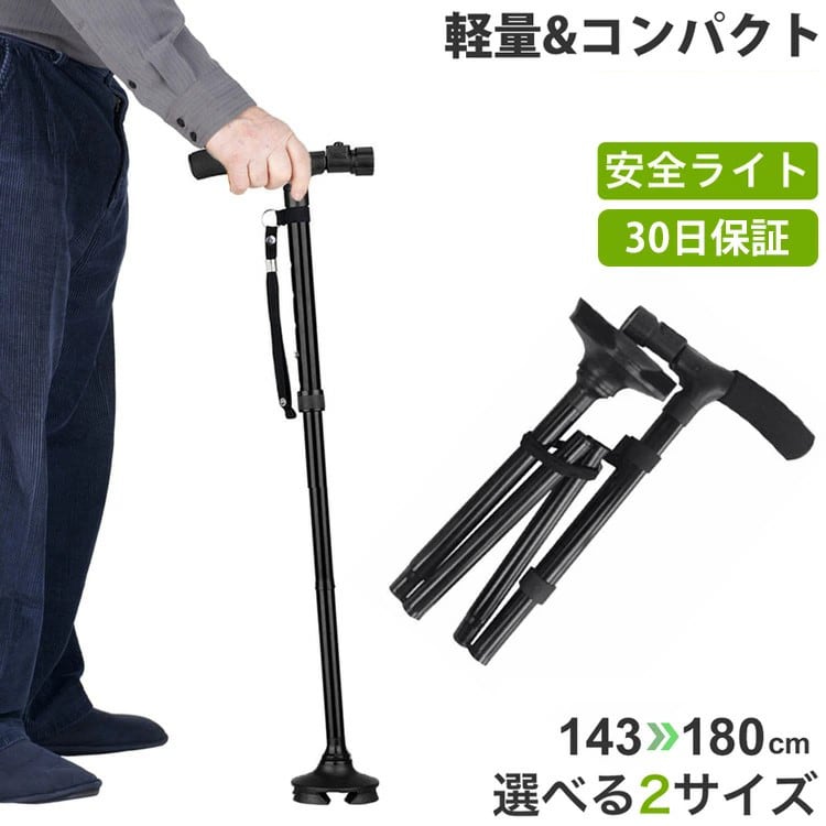 LB16257　折りたたみLEDライト付き杖　滑り止め　高さ調節　アウトドア向け 高品質☆4点自立式】杖 介護 4点 自立式 led 杖 折りたたみ 軽量 女性