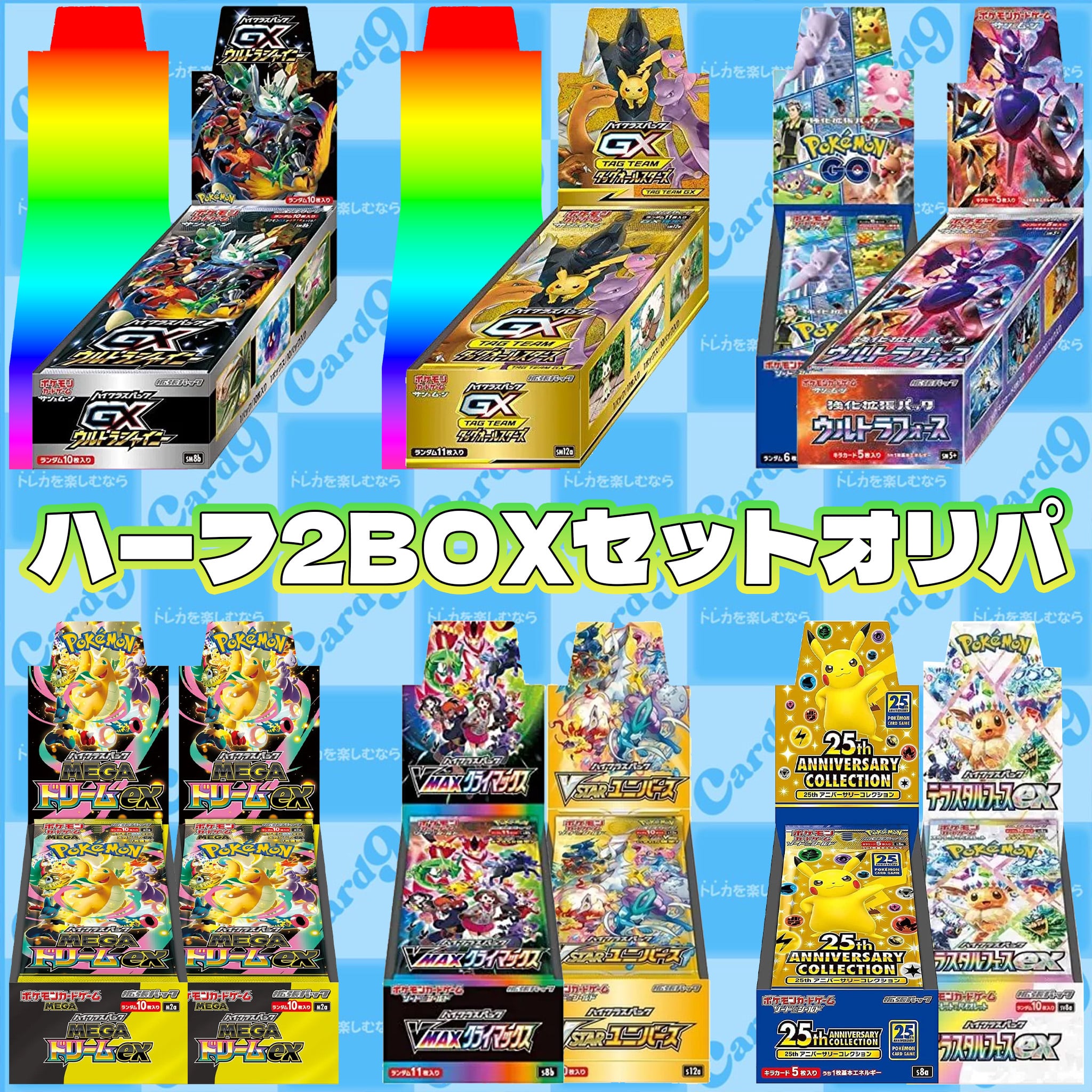 ポケモンカード：2BOXセットオリパ | オリパ専門店 カードナイン