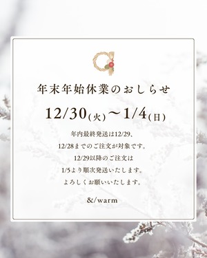 年末年始の休業についてのお知らせ