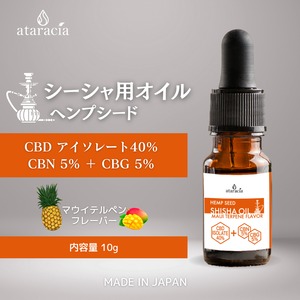 シーシャ用オイル マウイテルペンフレーバー  CBD ISOLATE40%＋CBG5%＋CBN5%