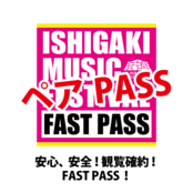 D-2【当日受取】ファストパス【ペア】安心・安全な観覧確約！コース