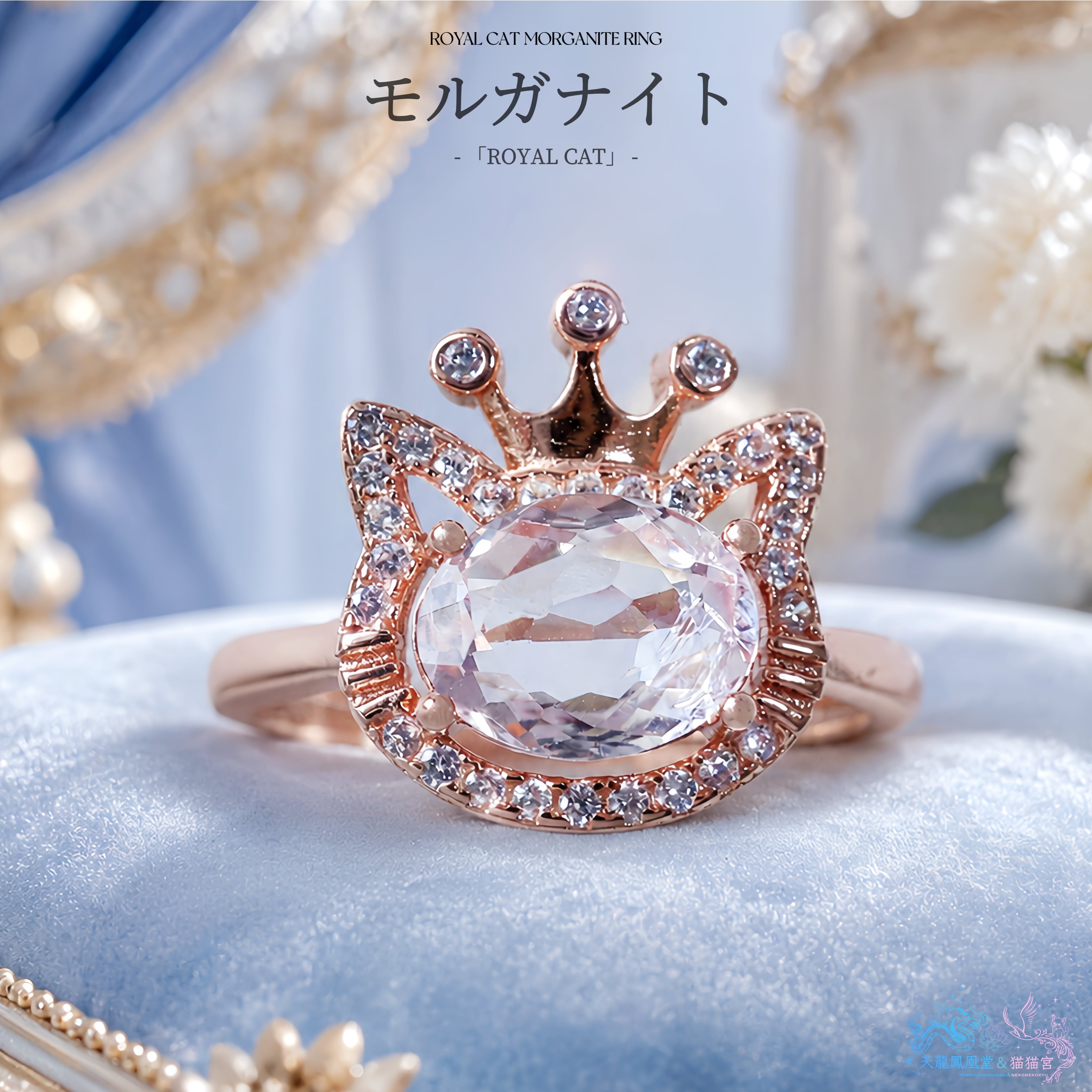 ALL ITEM | 天龍鳳凰堂＆猫猫宮