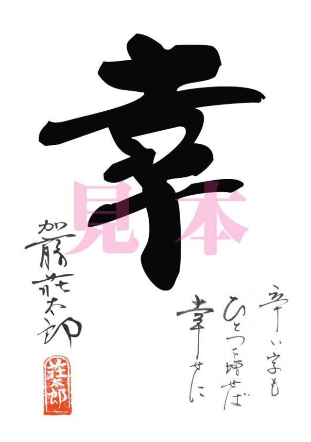 漢字の心「幸」PDFデータ