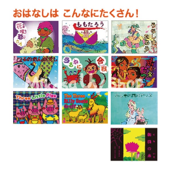 ブラックライトで光る絵本A5サイズ | 蛍光グッズ・教材 専門店 MIKASA