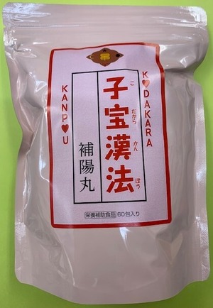 子宝漢法～補陽丸～　２個セットで１０％OFF！！