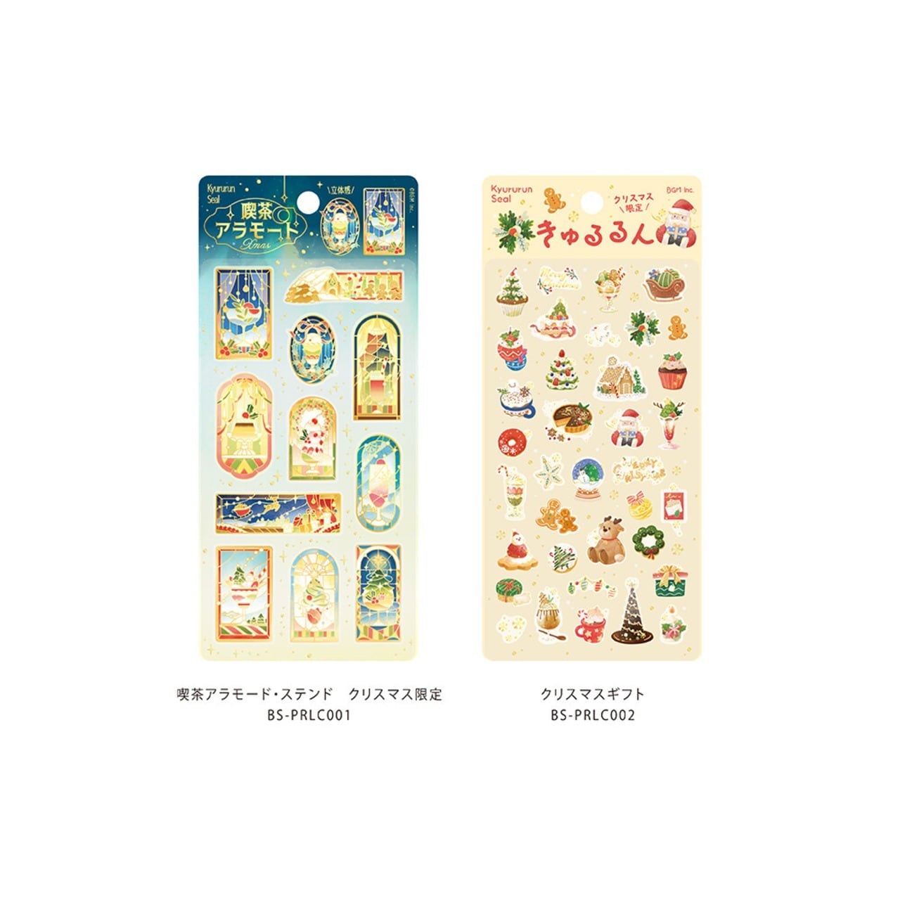 きゅるるんシール　2026クリスマス限定　２種