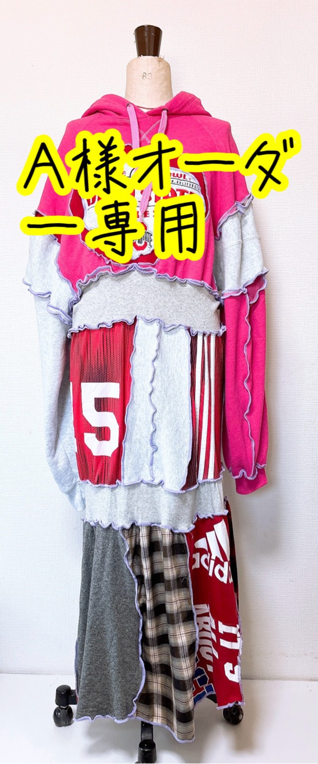 Ａ様オーダー専用