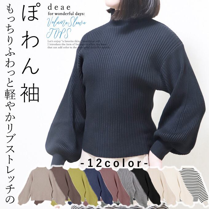 【再入荷11/1】レディース トップス カットソー 長袖 ふんわり袖 ぽわん袖 ボリューム袖 ポワン袖 きれいめ プルオーバー ブラック 黒 春 秋 冬 大人 カジュアル お洒落 可愛い 「もっちりふわっと軽やかリブストレッチの上品ポワン袖トップス」da10112