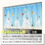 【受注生産】カフェカーテン うおづら  アクアリウム幅120×丈45cm  99758