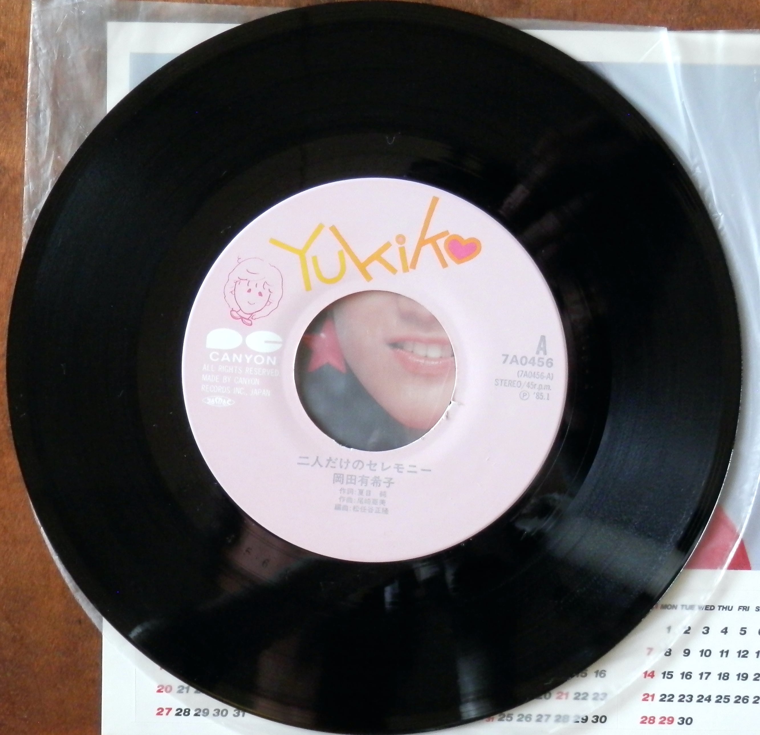 85【EP】岡田有希子 - 二人だけのセレモニー *尾崎亜美 | 音盤窟レコード