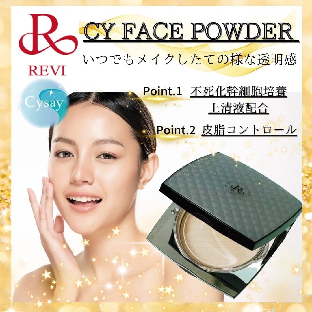 REVI CYフェイスパウダー メイク 乾燥予防 カバー力 美容 化粧品 美肌