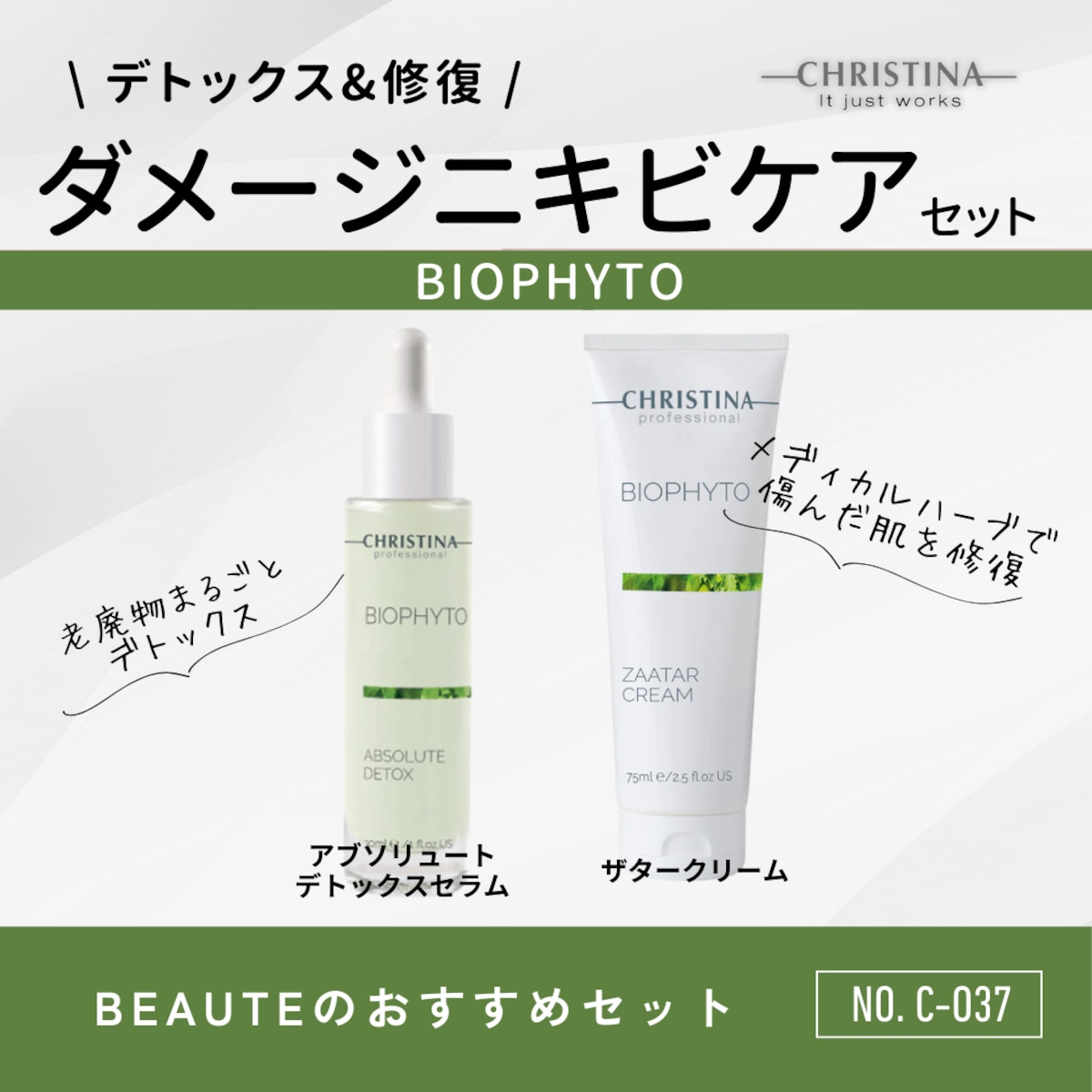 BIOPHYTO】ダメージニキビケアセット | BEAUTE SHOP