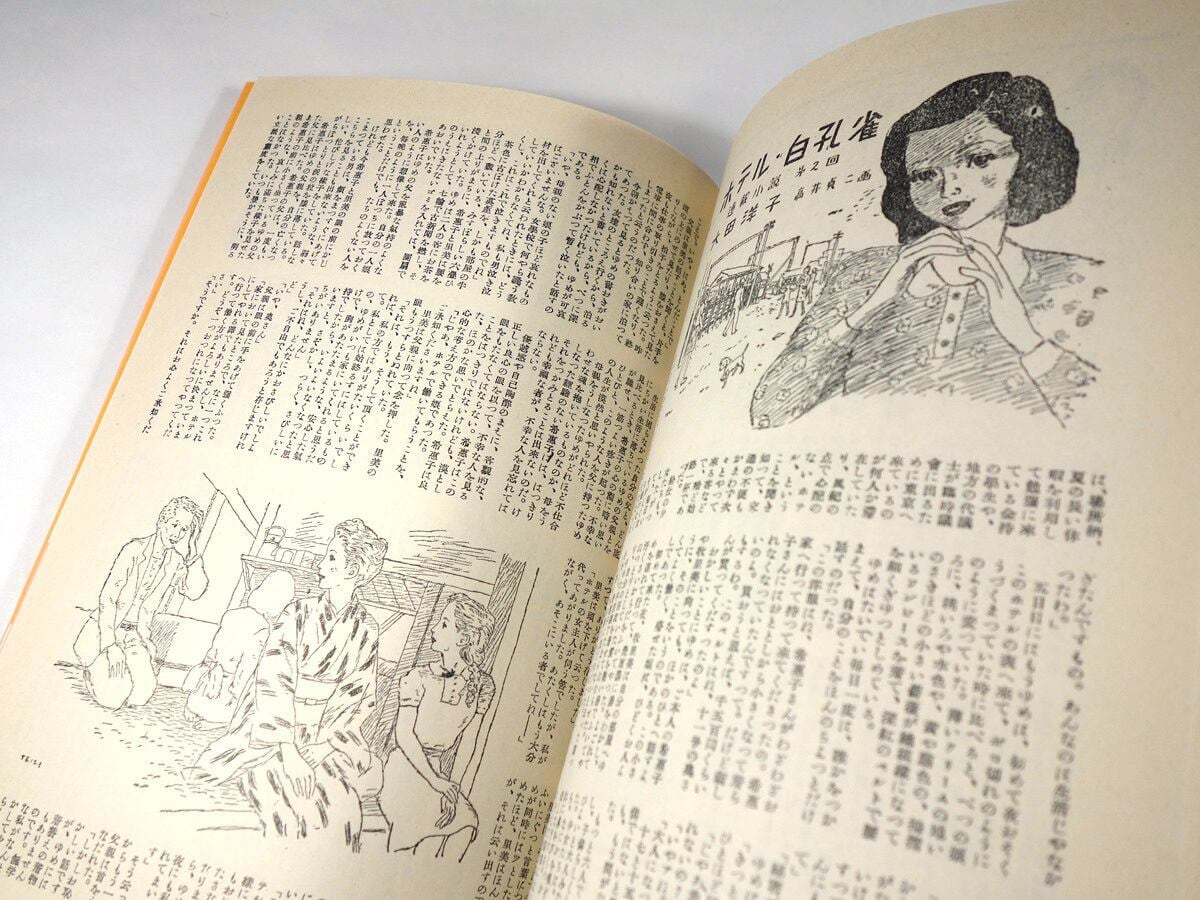 ひまわり - 1949年2・3月号（第三巻 第二号）［復刻版］ | bookstore