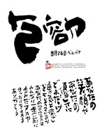 8月26日　誕生日ポストカード【包容力】tolerance