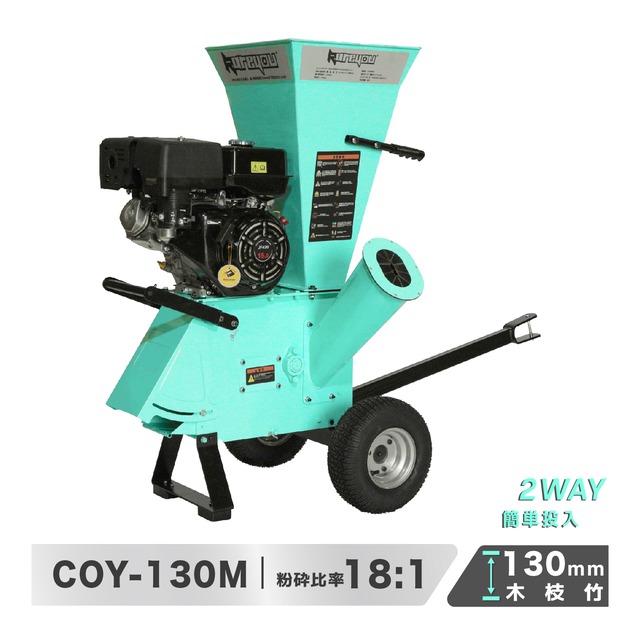 ウッドチッパー Kareyouエンジン粉砕機 2ways投入口 竹/木材最大130mm粉砕能力 15馬力 粉砕機エンジン式 ガーデンシュレッダー 4サイクルOHV 半自動粉砕機 ゴミ処理 農家 造園業 果樹園業 家庭等々用 牽引対応COY-130M ・3 個人様・西濃運輸営業所止め」指定営業所必要