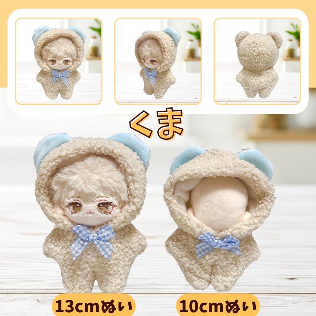 ぬいぐるみ服 10cm 選べる 動物 フード付き 着ぐるみ 9種 かわいい