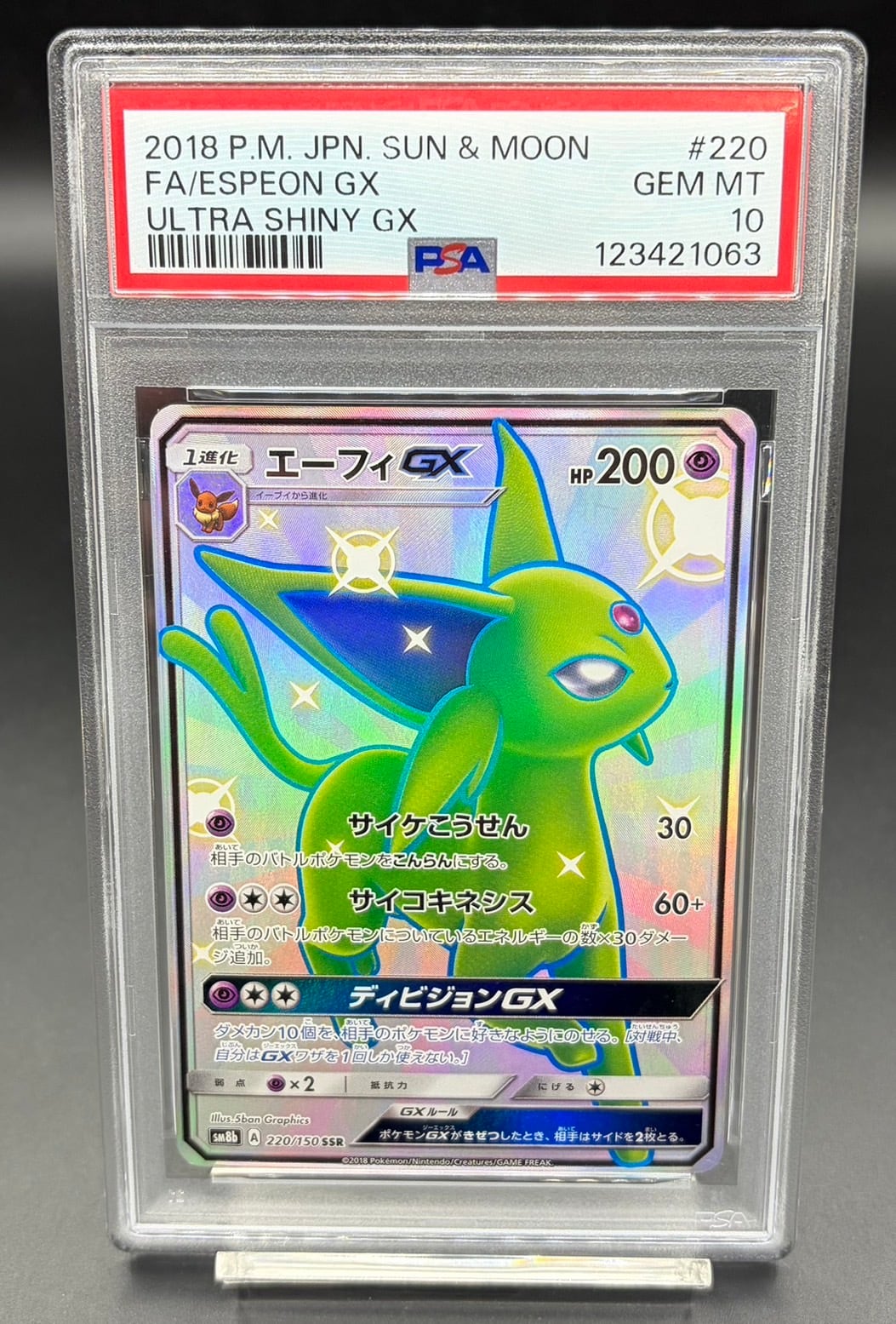 【PSA10／⭐︎期間限定最安値⭐︎】ムサシとコジロウSR ムサシとコジロウ sr PSA10 【公式通販】