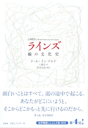 ラインズ 線の文化史