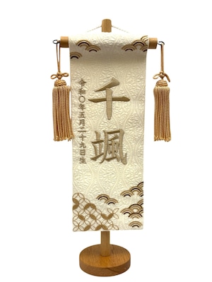 名前旗 29㎝ 瑞波七宝
