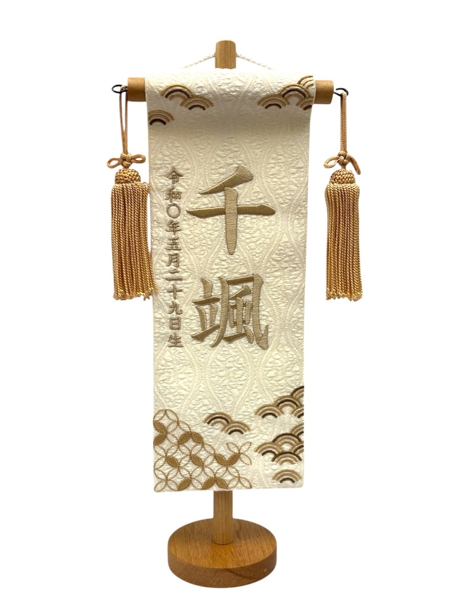 名前旗 29㎝ 瑞波七宝