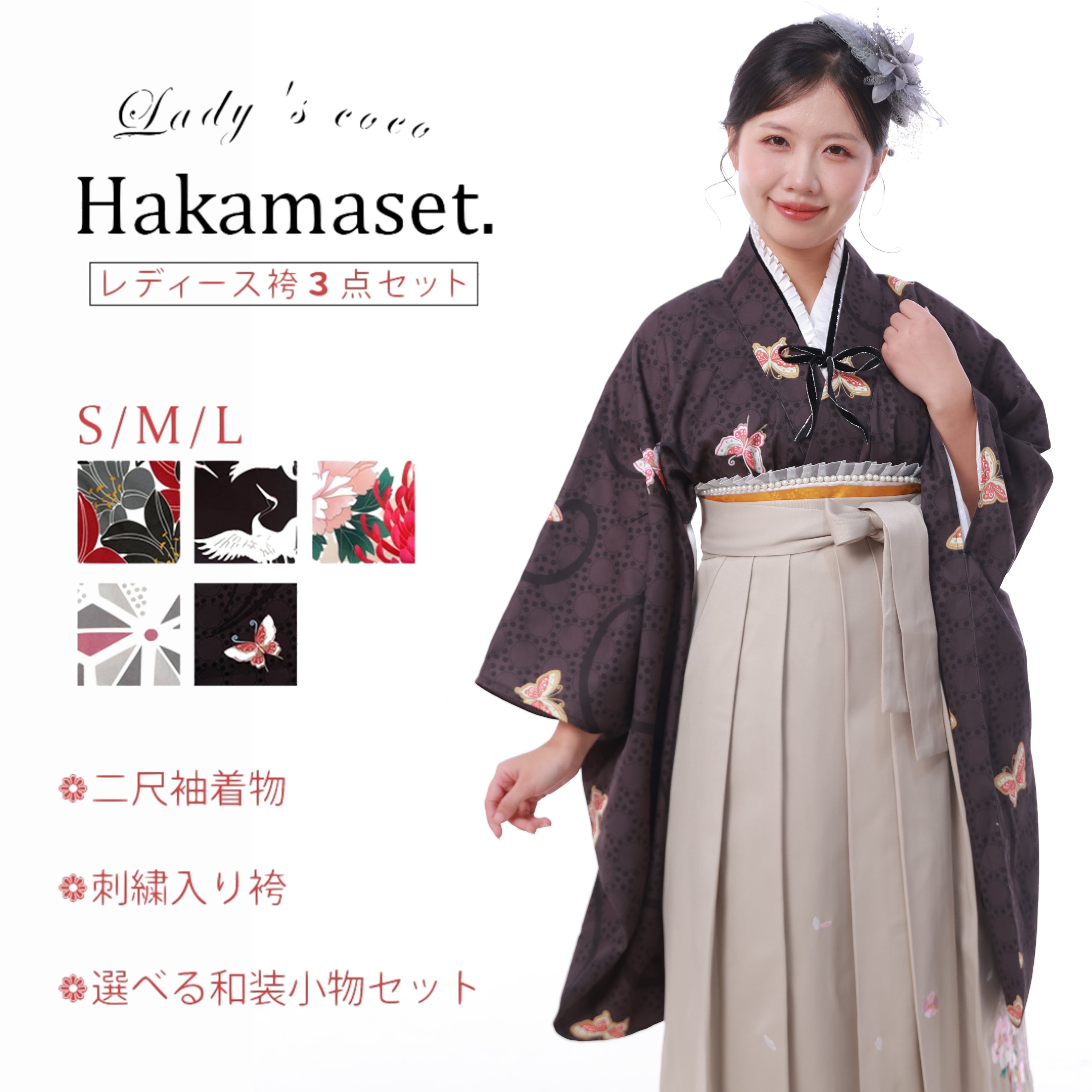 袴セット フルセット 卒業式 大学卒業式 小学生 大学生 購入 二尺袖 着物 袴 袴下帯 着付け小物 セット コスプレ レディース HKMS-010