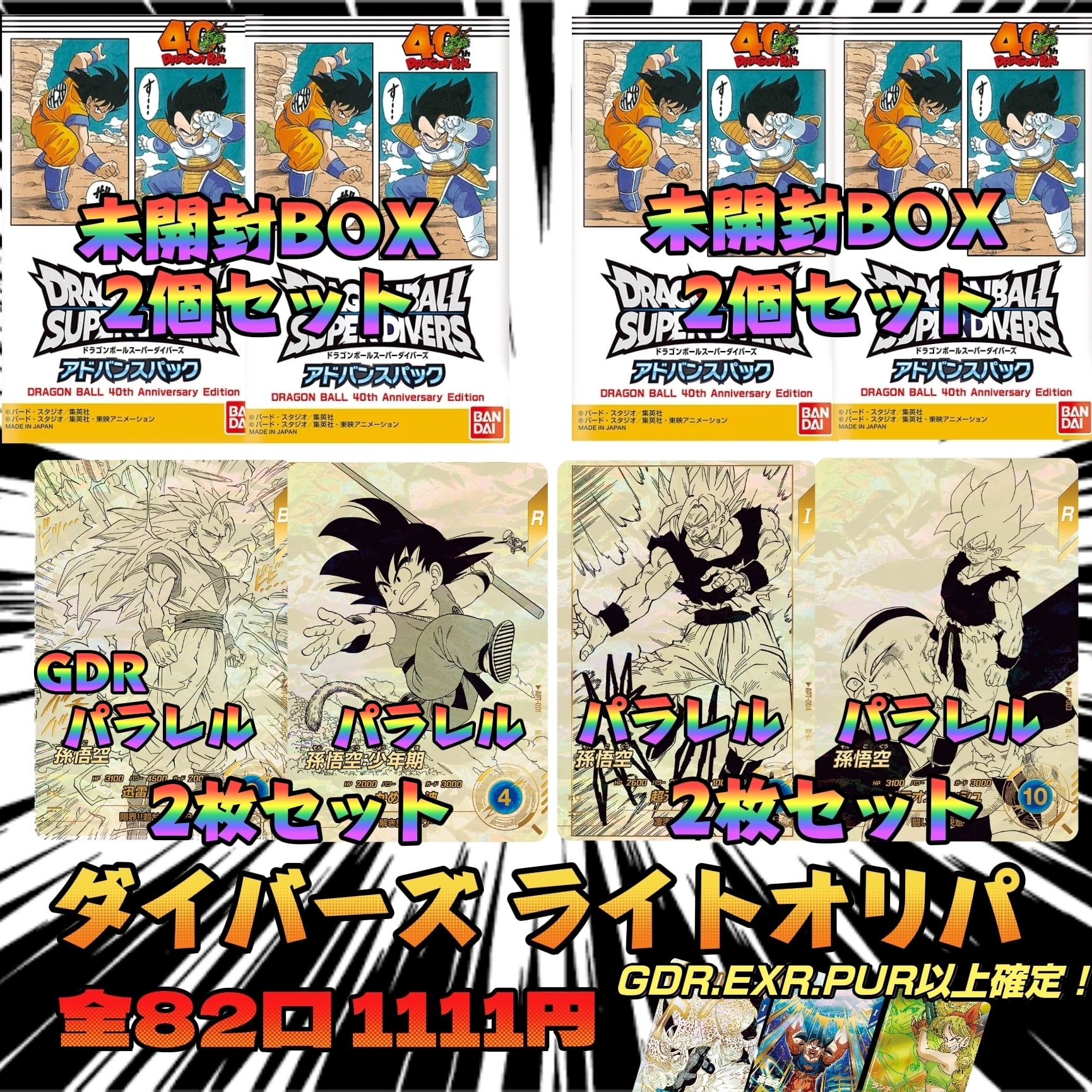 ダイバーズライトオリパ | いちご屋オリパ (TCGオリパショップ)