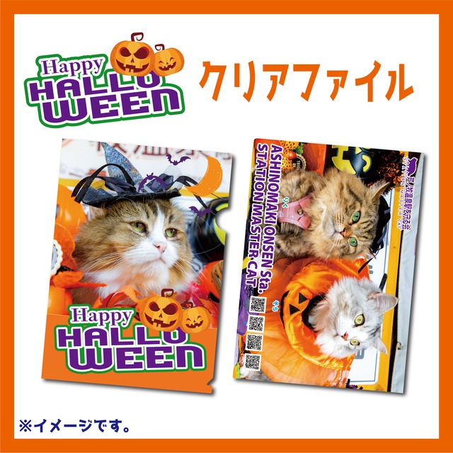 【ハロウィン】クリアファイル