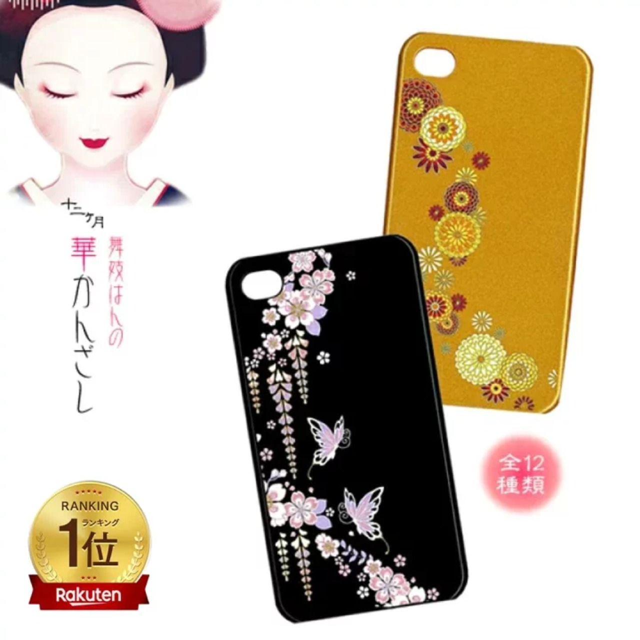 蒔絵シール 「舞妓はんの華かんざし(9〜12月(4種))」