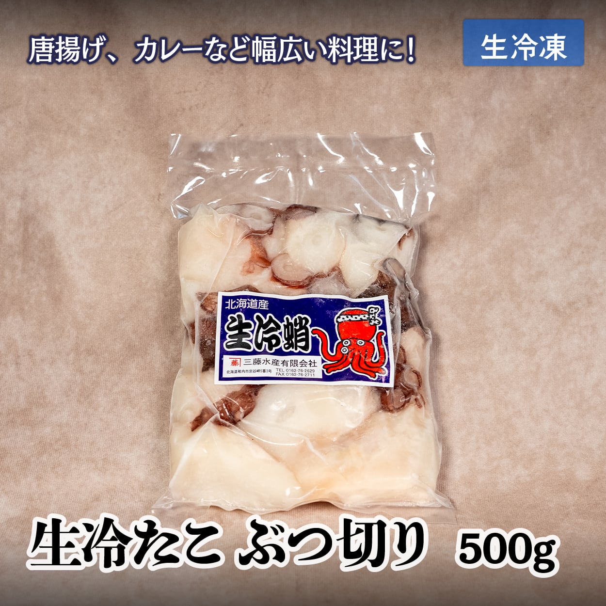 北海道・宗谷岬のたこしゃぶ 三藤水産