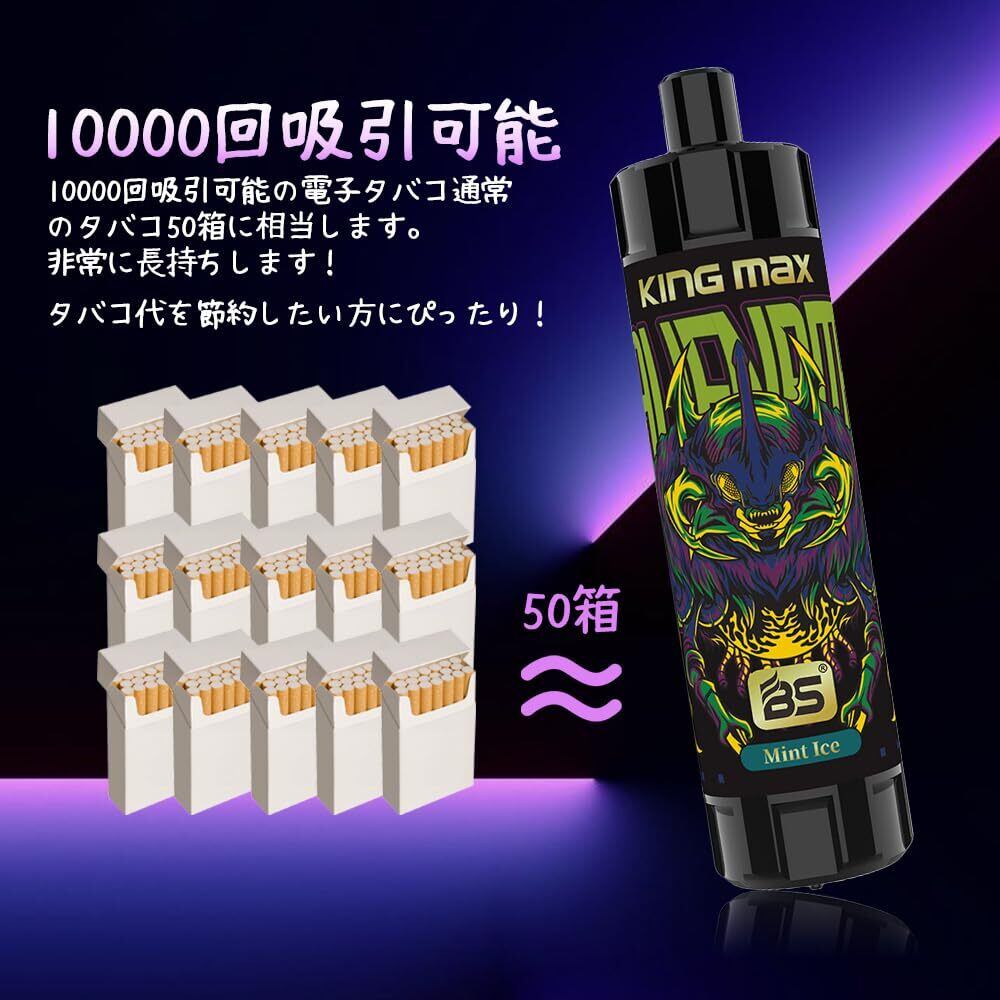 使い捨て電子タバコ BS King Max 10000回吸引 20ml 大容量シーシャ