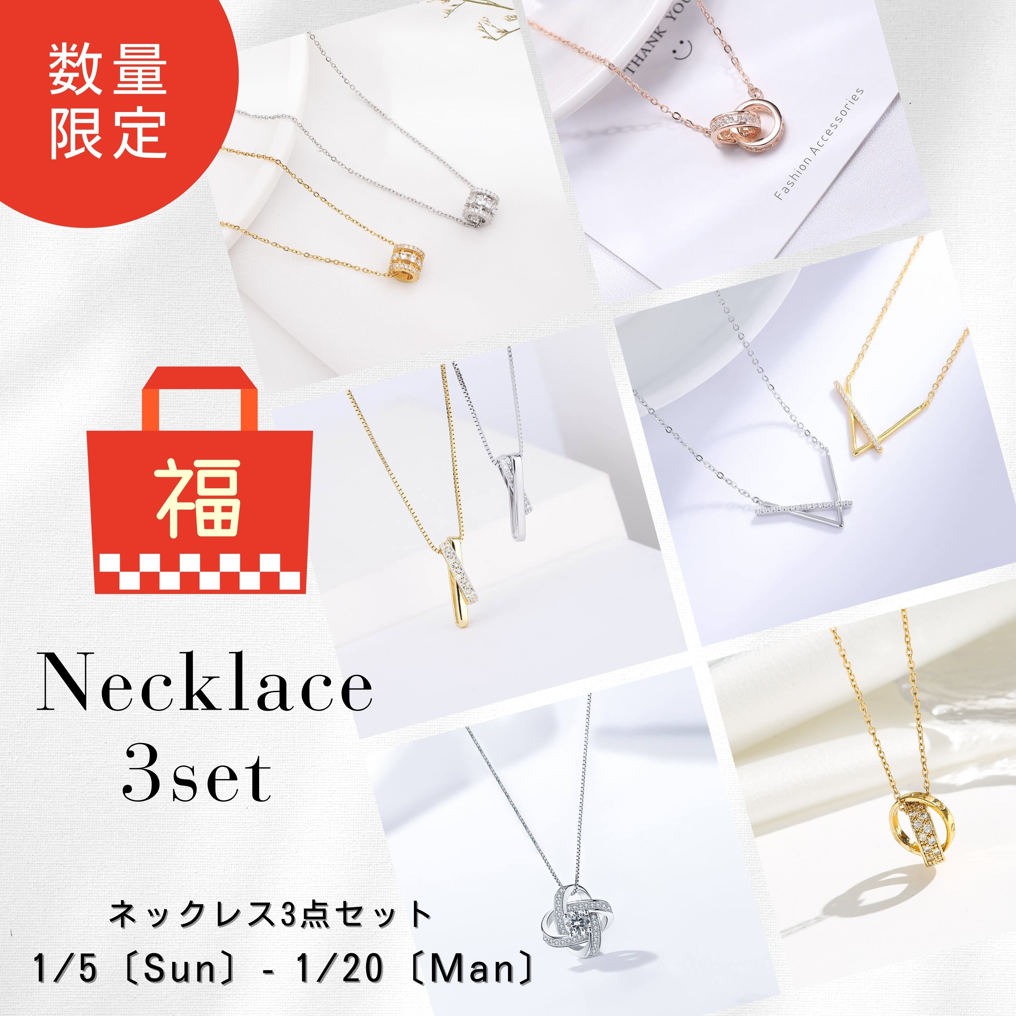 2025年福袋】ネックレス3点セット アクセサリーレディース Necklace 