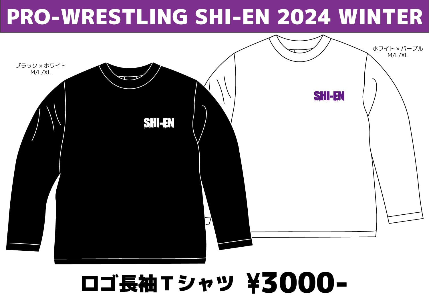 Tシャツ | プロレスリング紫焔