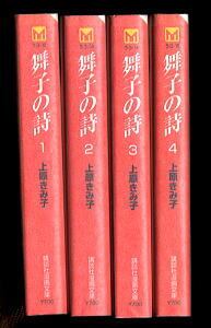 上原きみこ名作集 全8巻 ルネの青春 上原きみこ名作集全8