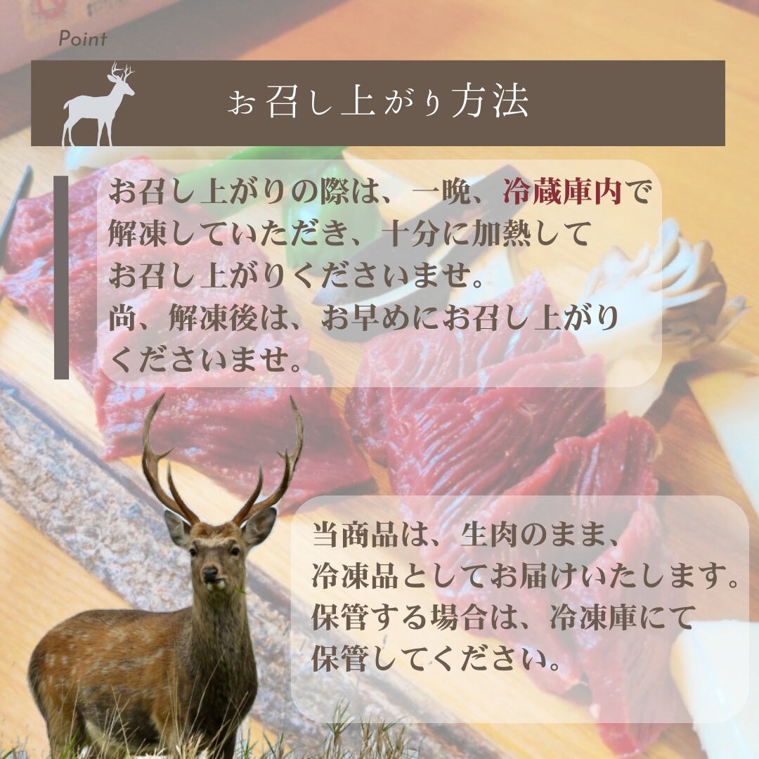 リピートされる鹿肉初心者からシェフまで【北海道産】蝦夷鹿ロース肉