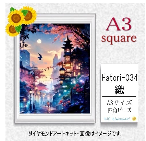 【国内製造】A3サイズ四角オーロラビーズ3色入  Hatori-034　ダイヤモンドアート
