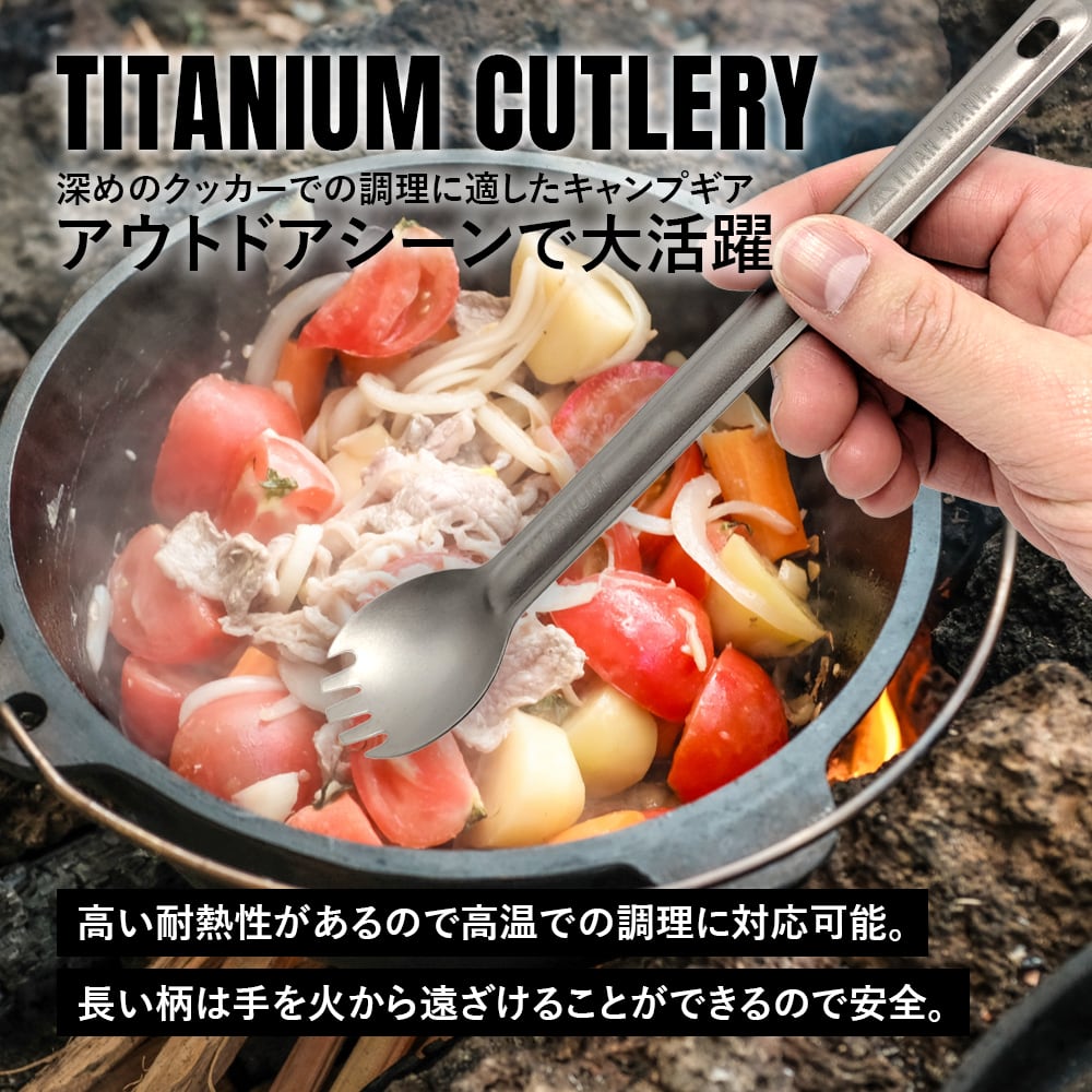 先割れスプーン チタン製 軽量 頑丈 カトラリー スポーク ロング 長い