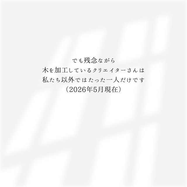それ、加工されてますか？