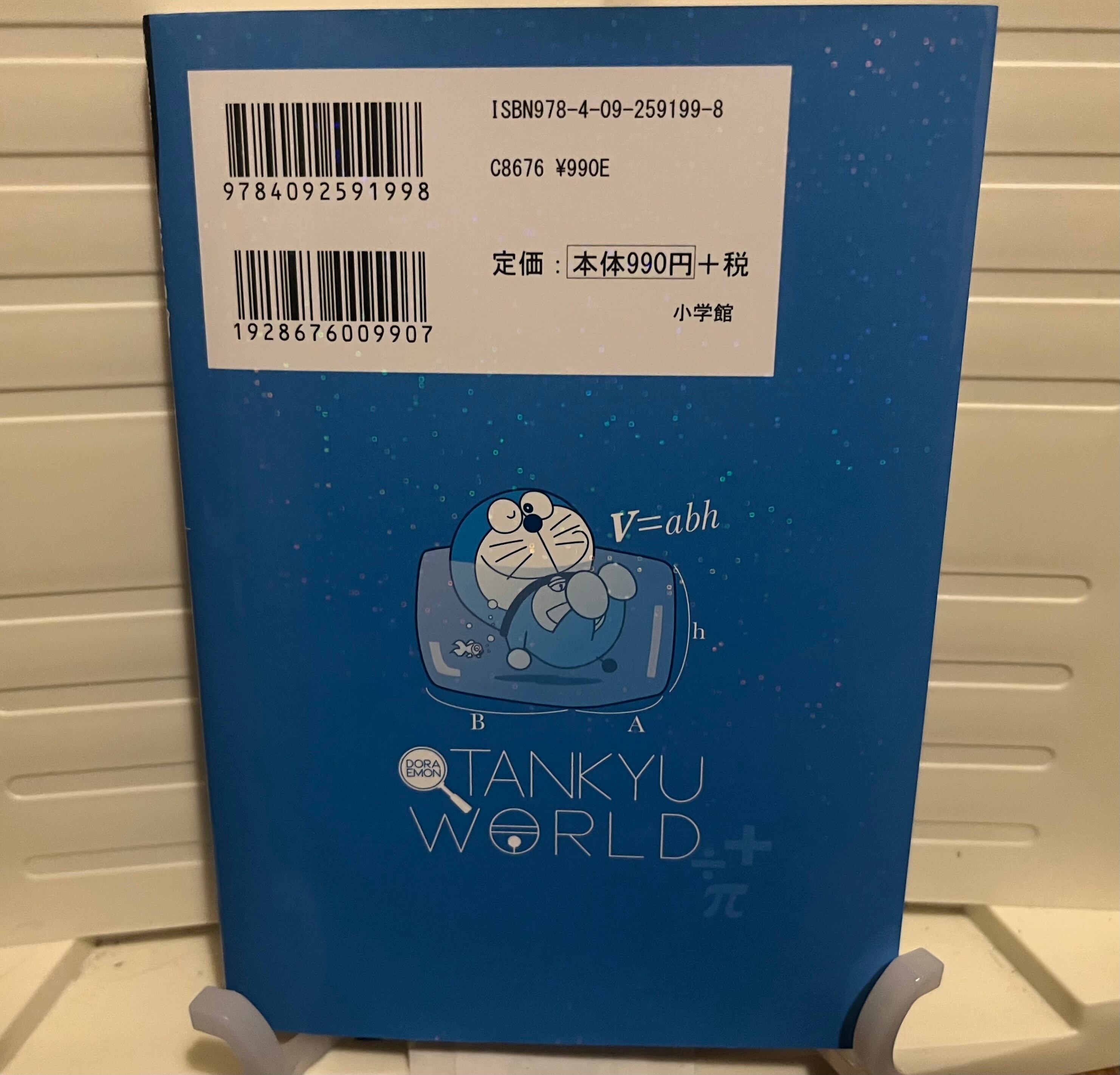 ドラえもん探究ワールド おもしろいぞ！数の世界 | なんでも工作サーカス