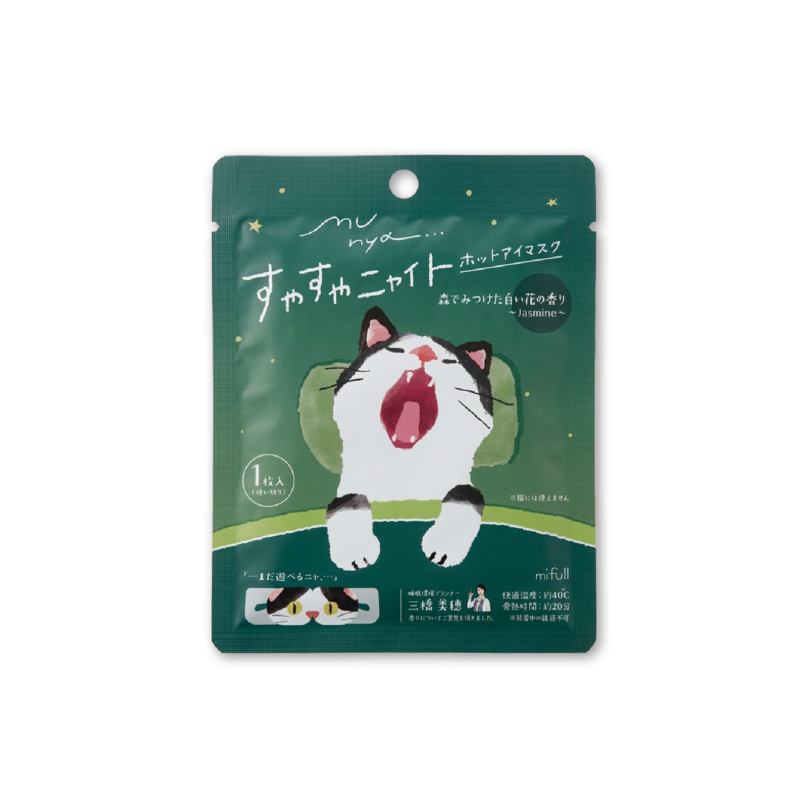 【mifull】munya すやすやニャイト ホットアイマスク1P 緑|猫 1枚入 使い捨て 癒しグッズ