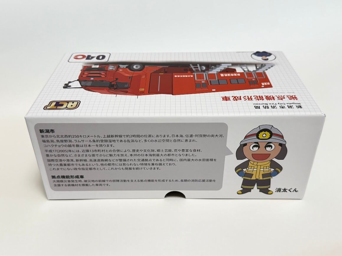 ACTCAR 1/64スケール 新潟県消防局 拠点機能形成車（拡幅ボディ
