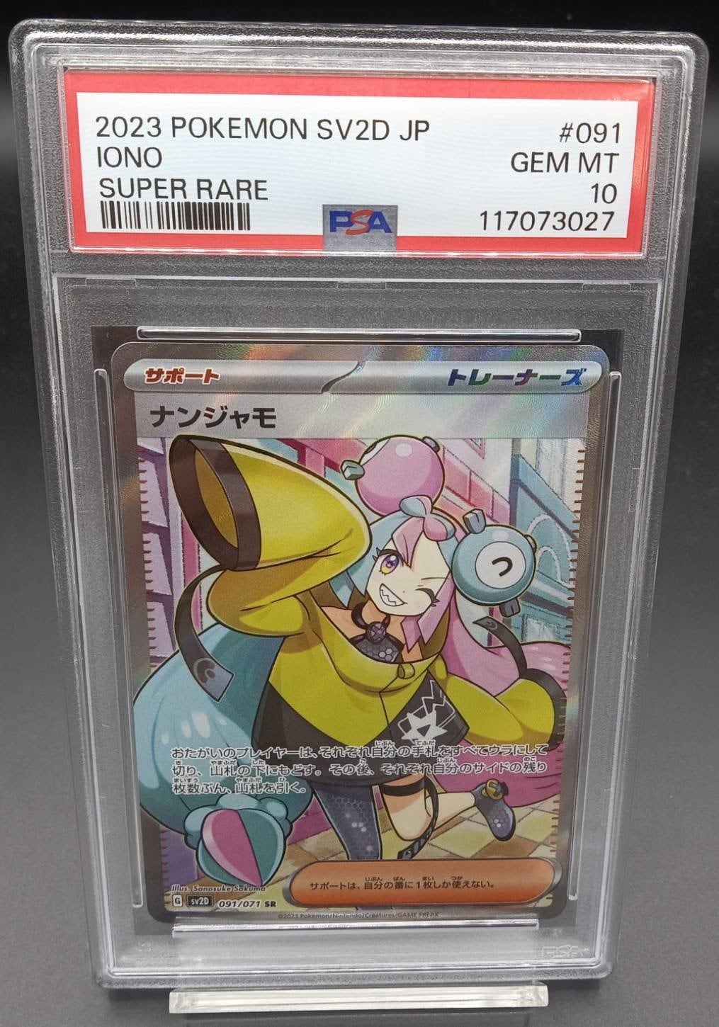 PSA10 ムサシとコジロウ【SR】{062/054} [sm10b] | ワンピース