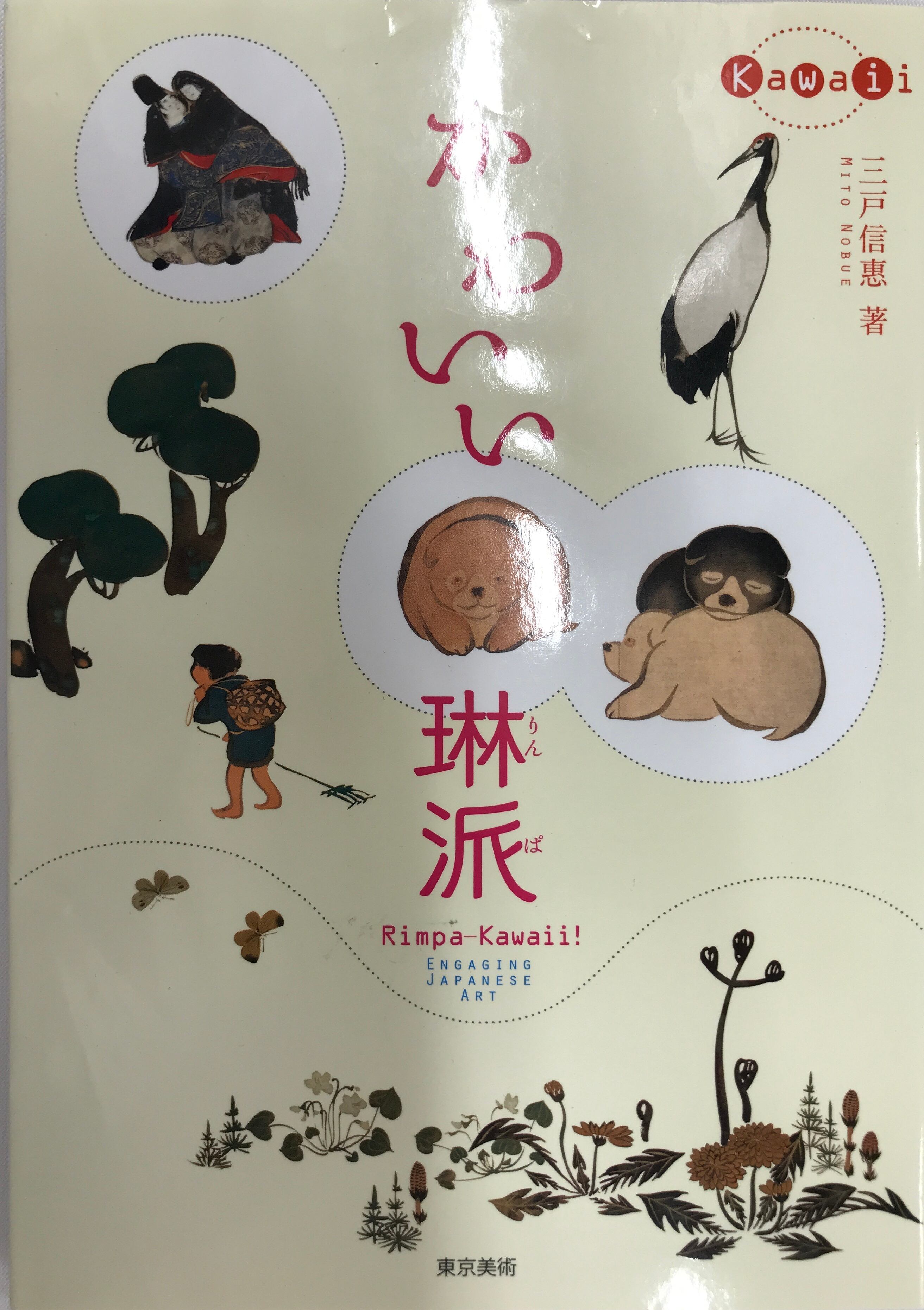 中古】江山四季 : 中国元代の絵画 1279〜1368年 美品 | 古書Uppro