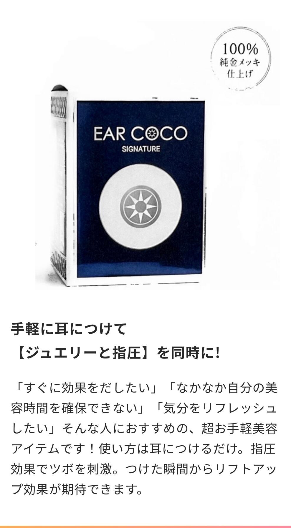 EAR COCO イヤココ