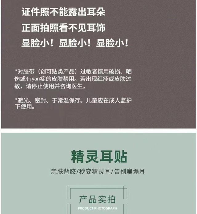 エルフの耳貼り証明書を提供して、floss eddの招風耳矯正神器を固定的に支持します。