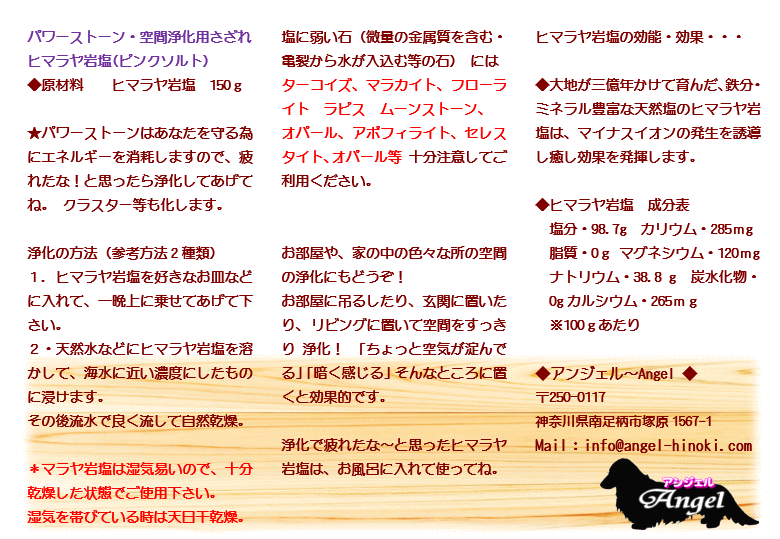 パワーストーン 空間浄化用さざれ ヒマラヤ岩塩 ピンクソルト Angel