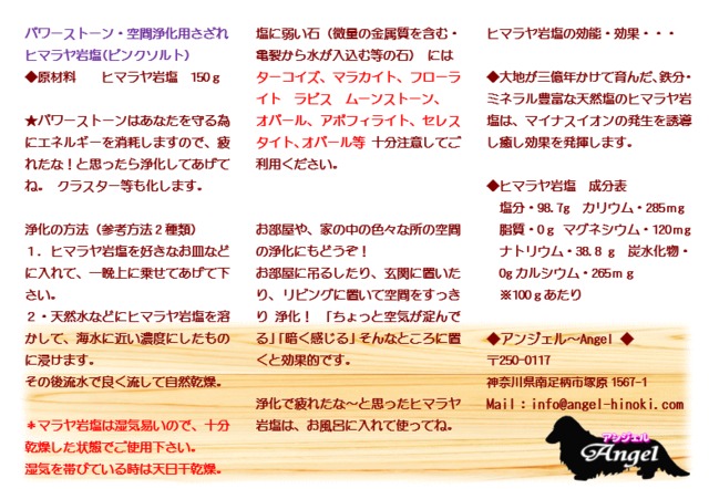 パワーストーン 空間浄化用さざれ ヒマラヤ岩塩 ピンクソルト Angel
